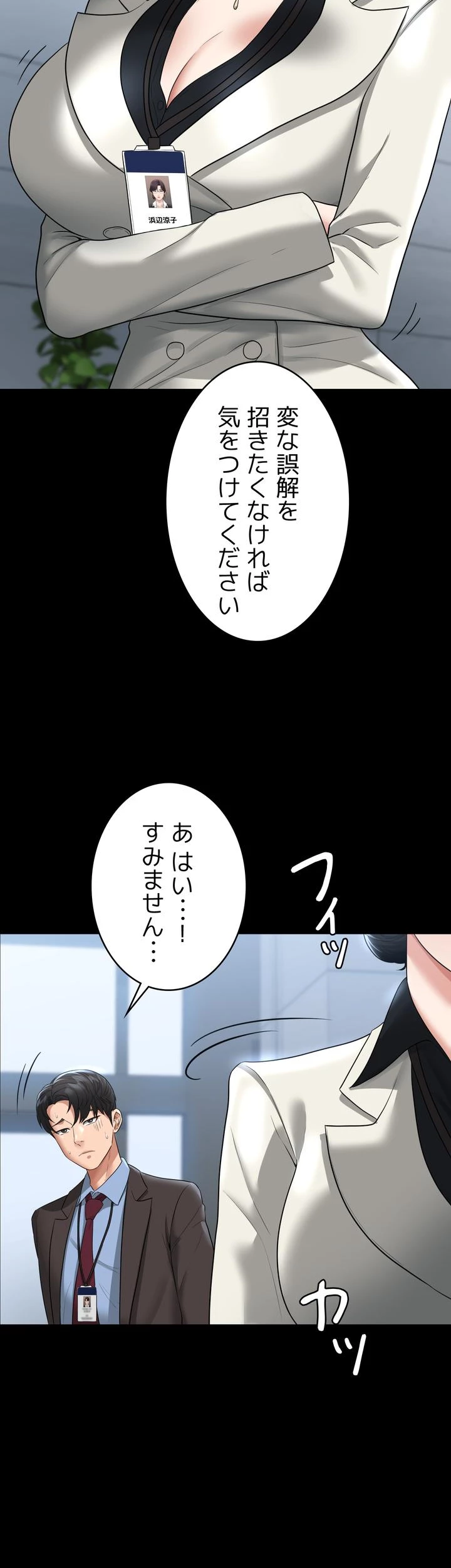 管理者ゲーム - Page 43